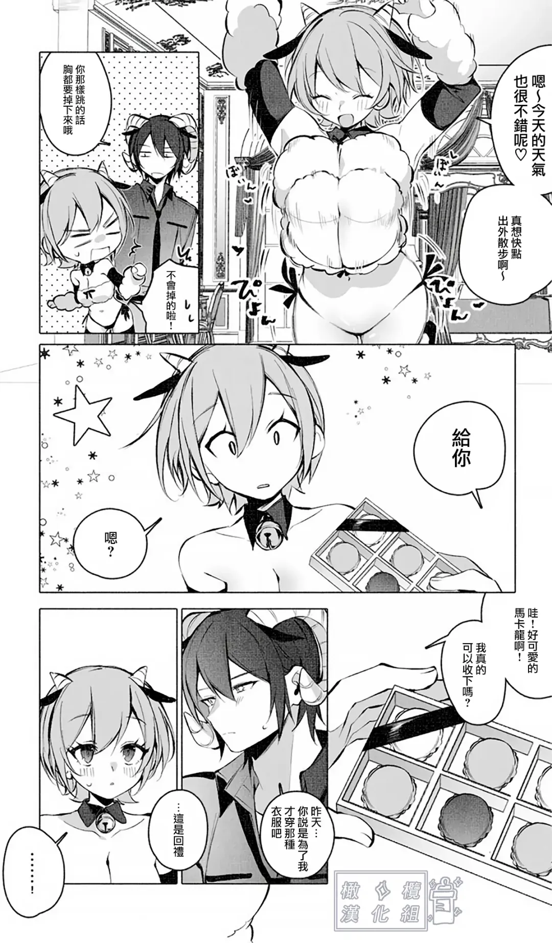 [Ninda Hayo] Lamb-tachi no Oshigoto | 小羊们的工作时间 Fhentai - Page 22