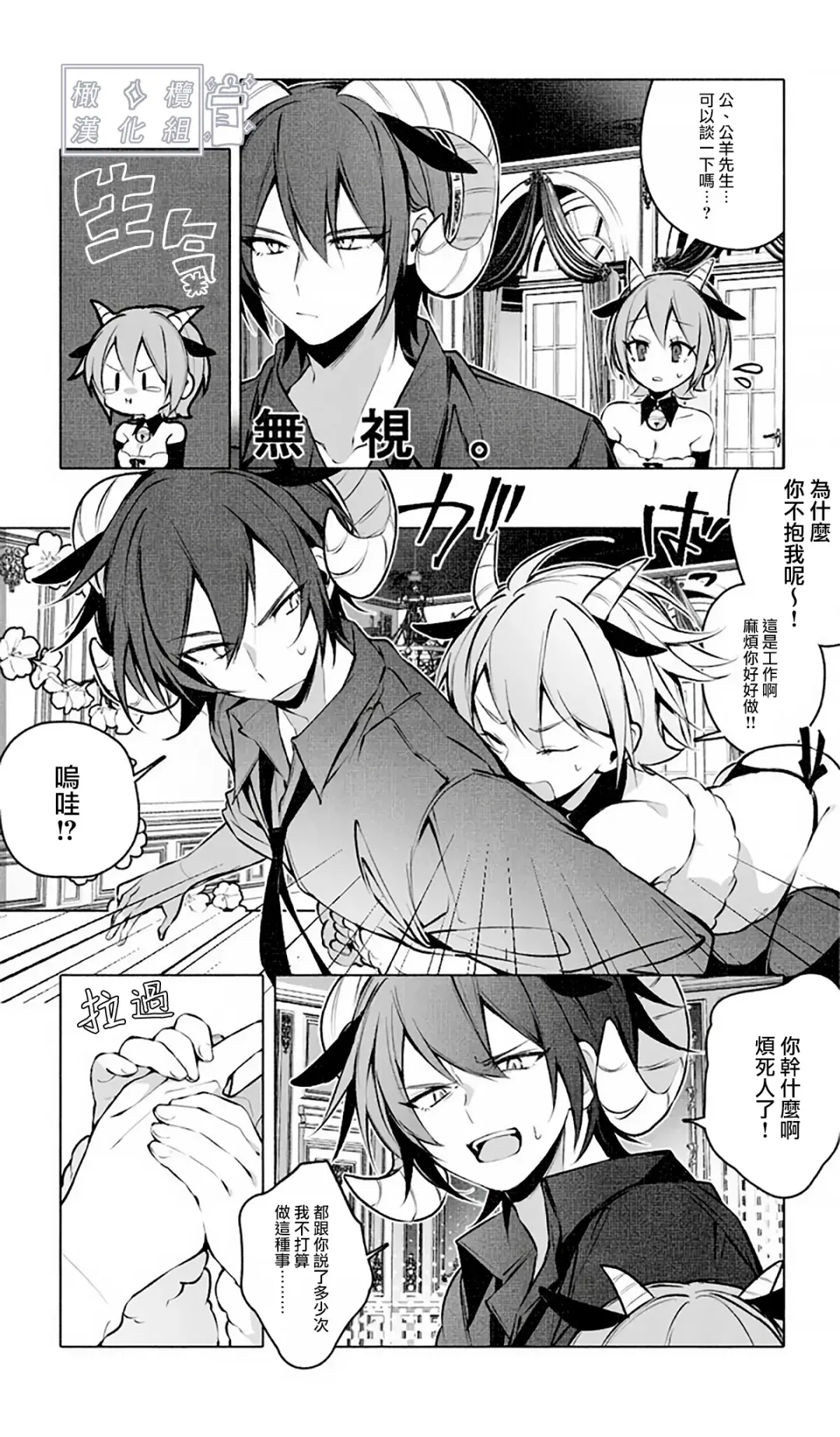 [Ninda Hayo] Lamb-tachi no Oshigoto | 小羊们的工作时间 Fhentai - Page 9