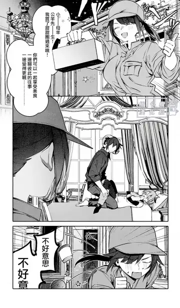 [Ninda Hayo] Lamb-tachi no Oshigoto | 小羊们的工作时间 Fhentai - Page 13