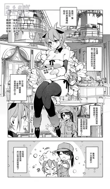 [Ninda Hayo] Lamb-tachi no Oshigoto | 小羊们的工作时间 Fhentai - Page 2