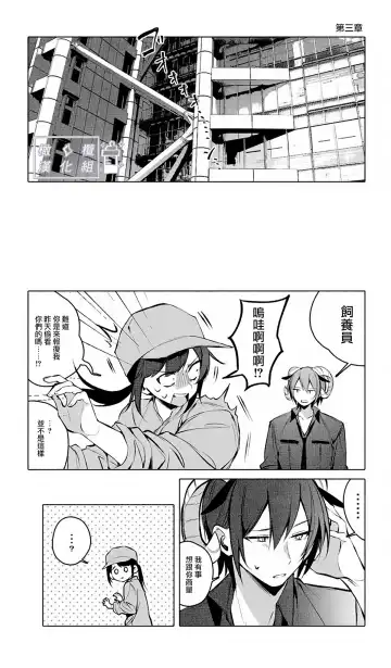 [Ninda Hayo] Lamb-tachi no Oshigoto | 小羊们的工作时间 Fhentai - Page 21