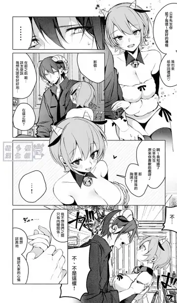 [Ninda Hayo] Lamb-tachi no Oshigoto | 小羊们的工作时间 Fhentai - Page 24