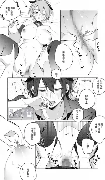 [Ninda Hayo] Lamb-tachi no Oshigoto | 小羊们的工作时间 Fhentai - Page 27