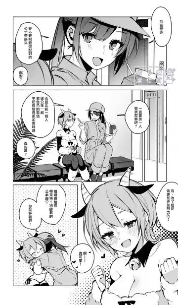 [Ninda Hayo] Lamb-tachi no Oshigoto | 小羊们的工作时间 Fhentai - Page 4