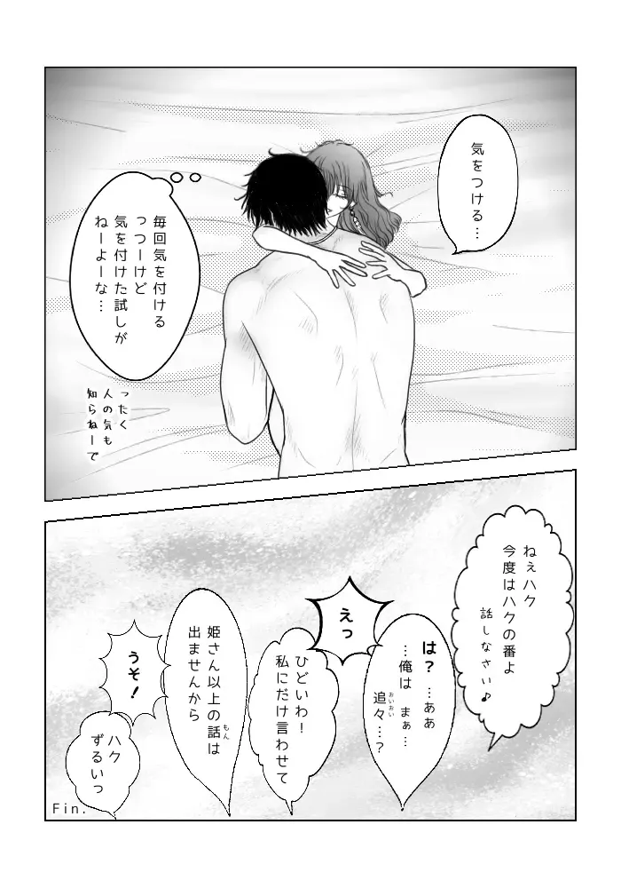 (Bisuke] `Mutsugoto' hakuyona(Akatsuki no Yona) Fhentai - Page 18