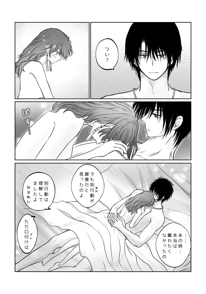 (Bisuke] `Mutsugoto' hakuyona(Akatsuki no Yona) Fhentai - Page 4