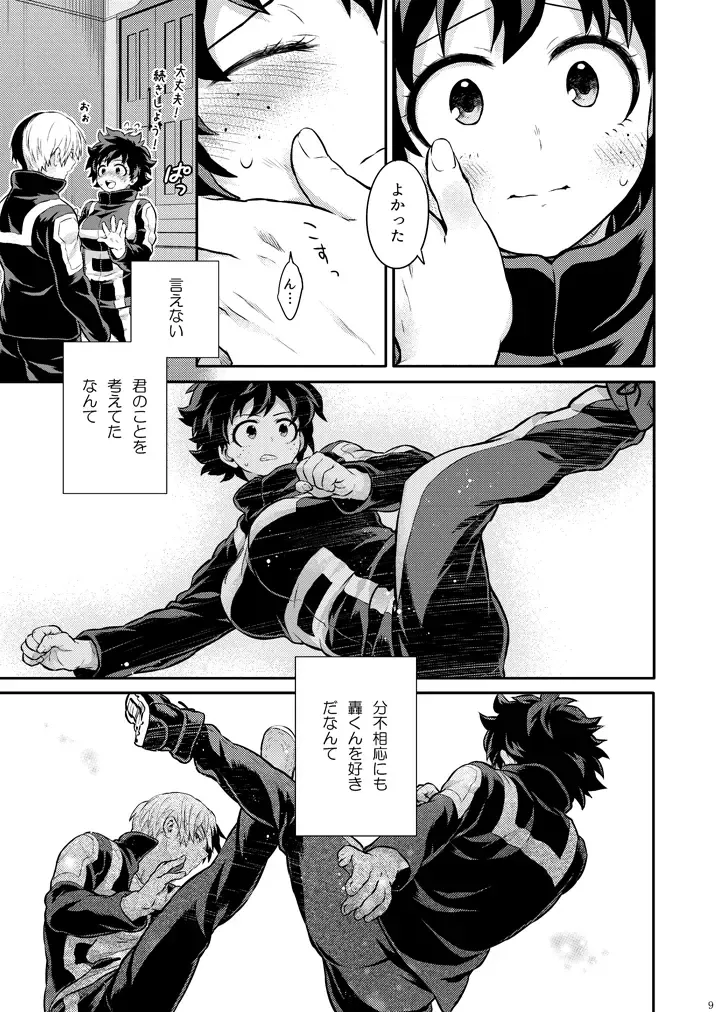 [Chikaya] Seductive Medicine I Fhentai - Page 7