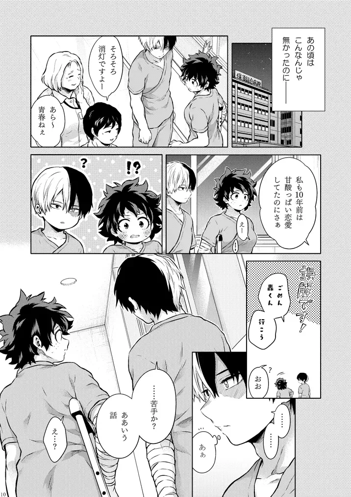 [Chikaya] Seductive Medicine I Fhentai - Page 8