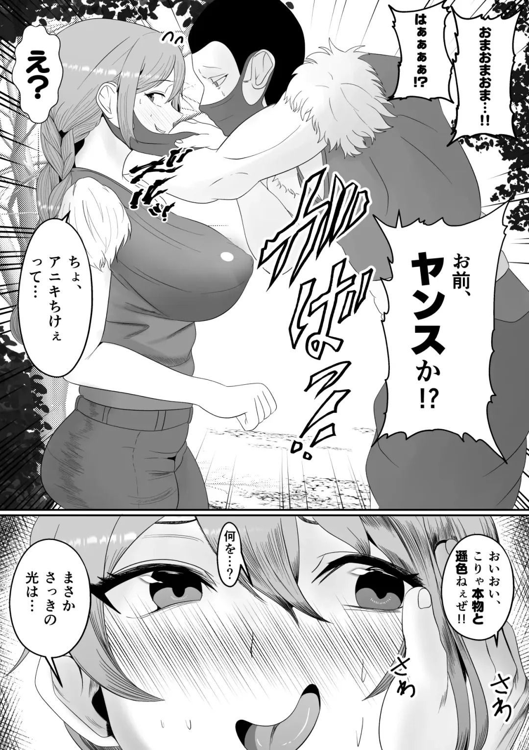 Sanzoku-dan to Hen-chin no Tsue ~ Sanzoku-dan ga Futanari-ka Dekiru Hengenotsue o Teniireta zo ~ Fhentai - Page 10