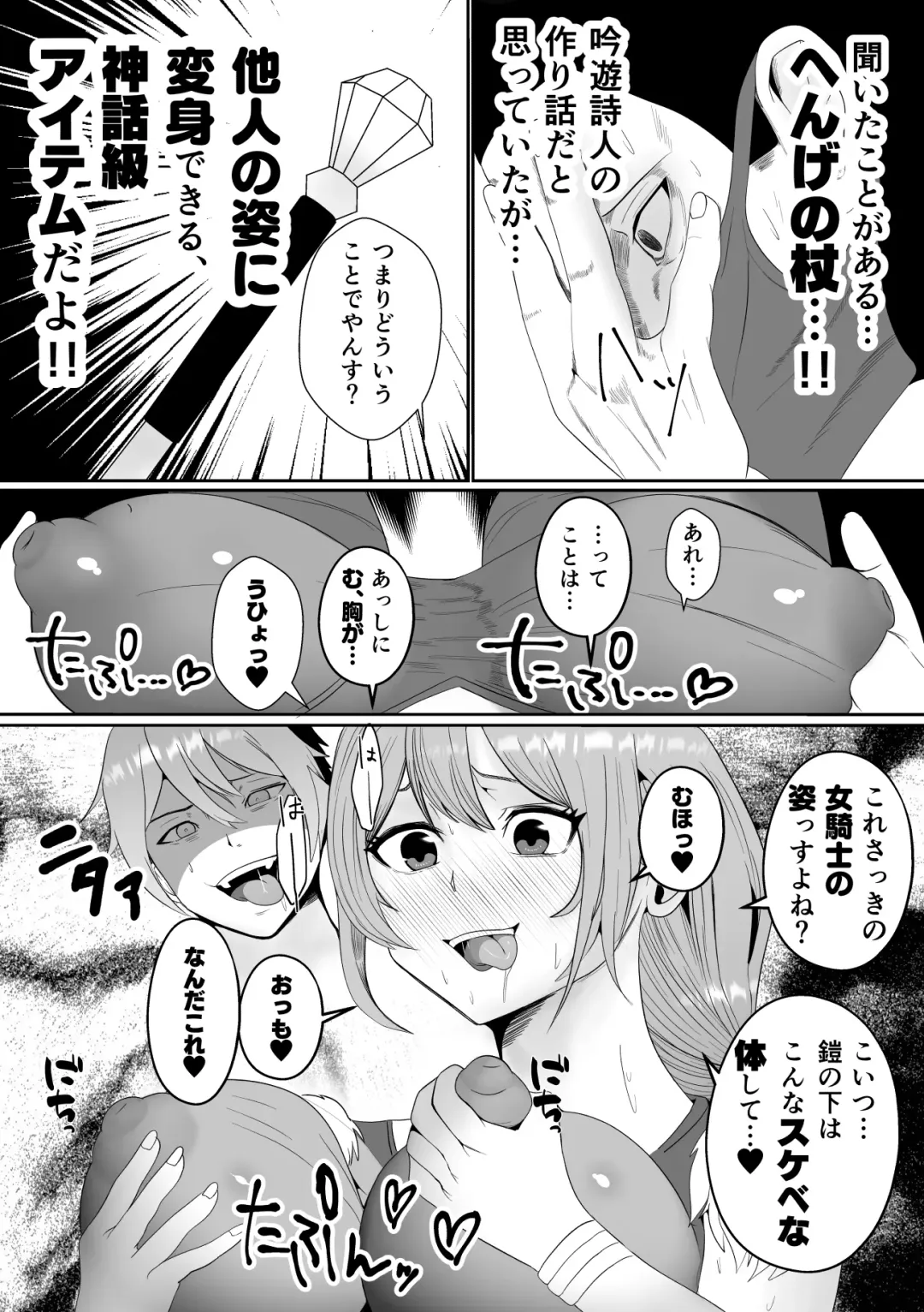 Sanzoku-dan to Hen-chin no Tsue ~ Sanzoku-dan ga Futanari-ka Dekiru Hengenotsue o Teniireta zo ~ Fhentai - Page 11