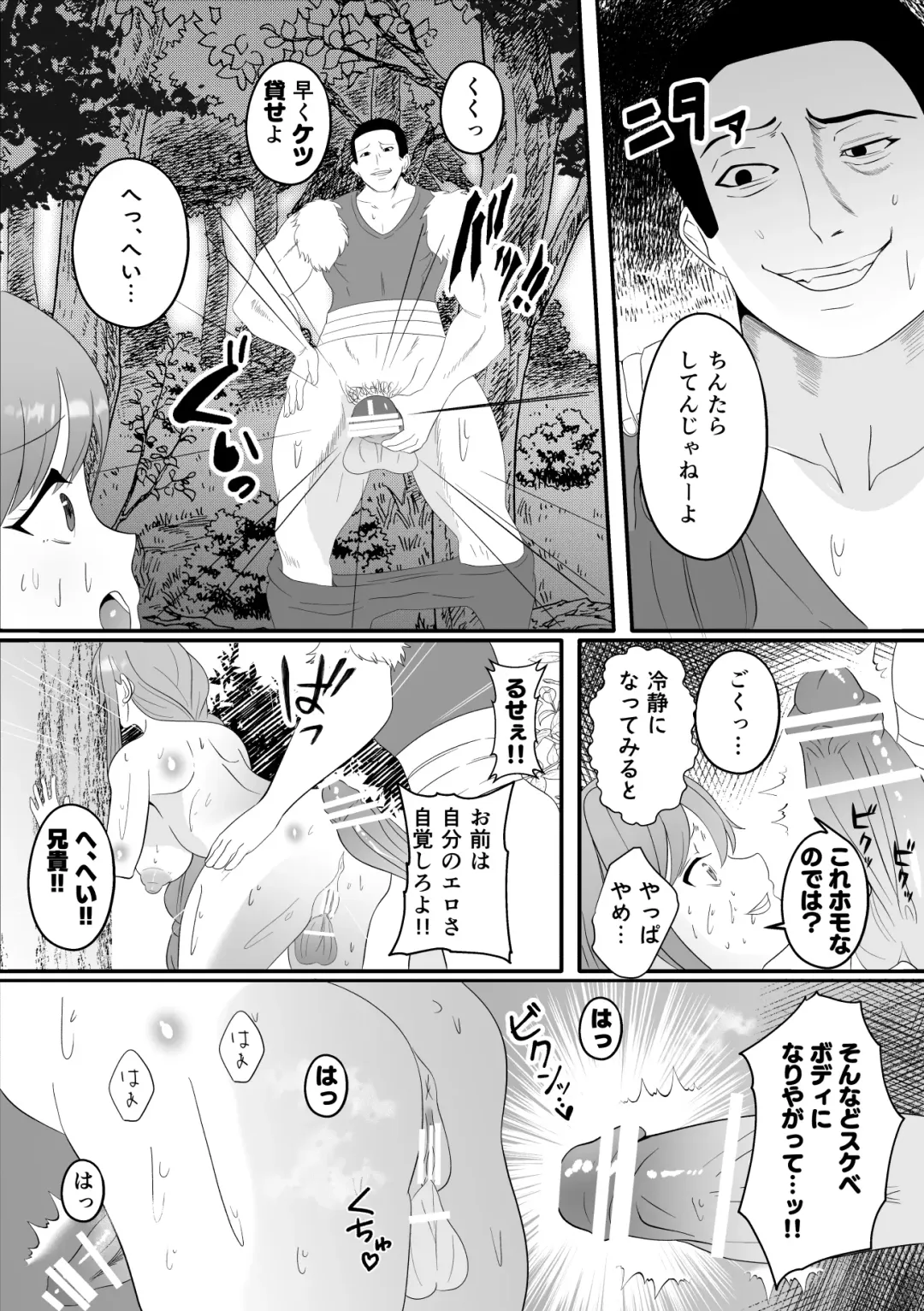 Sanzoku-dan to Hen-chin no Tsue ~ Sanzoku-dan ga Futanari-ka Dekiru Hengenotsue o Teniireta zo ~ Fhentai - Page 21