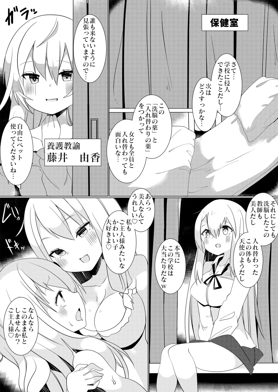 [Tetoga] Bannou Yakuhin to Bijin Seito ~Joshi Seito ni Natte Harem o Tsukure!~ Fhentai - Page 8
