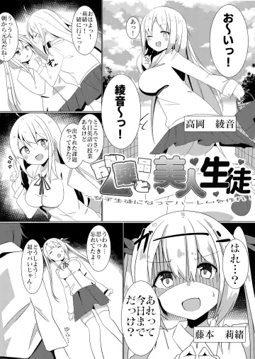 Read [Tetoga] Bannou Yakuhin to Bijin Seito ~Joshi Seito ni Natte Harem o Tsukure!~ - Fhentai
