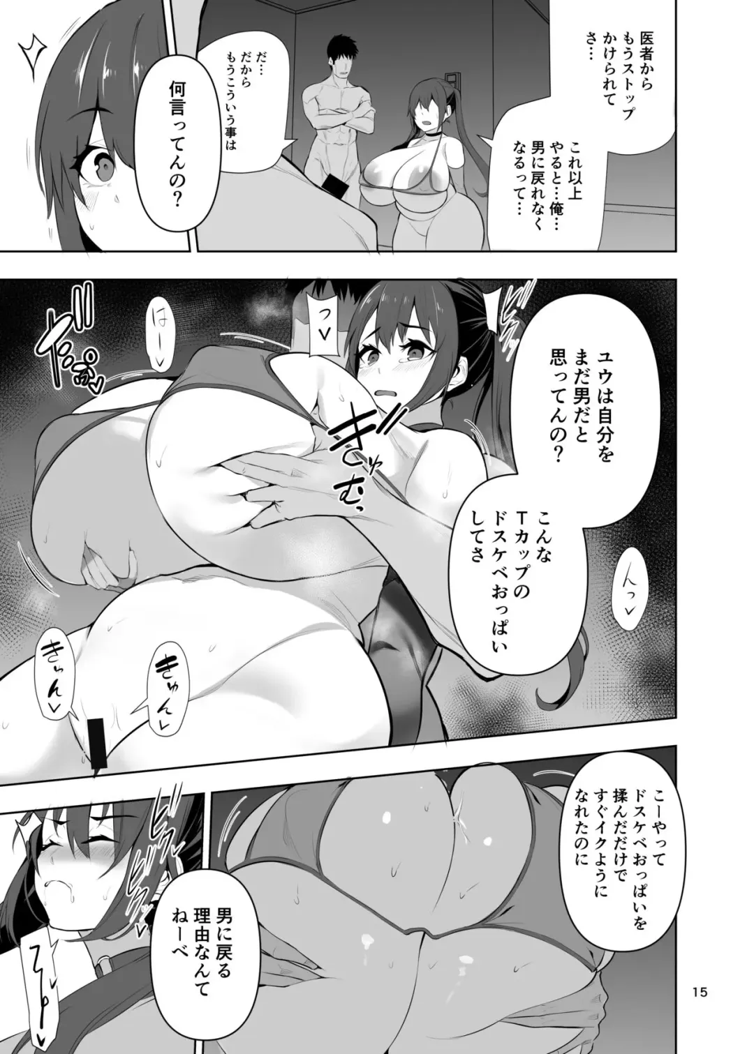 [Cup-chan] Dosukebe-Onaho-Body-Byo ni Natta Ore ga Yuujin no Seidorei ni naru Ohanashi Fhentai - Page 11