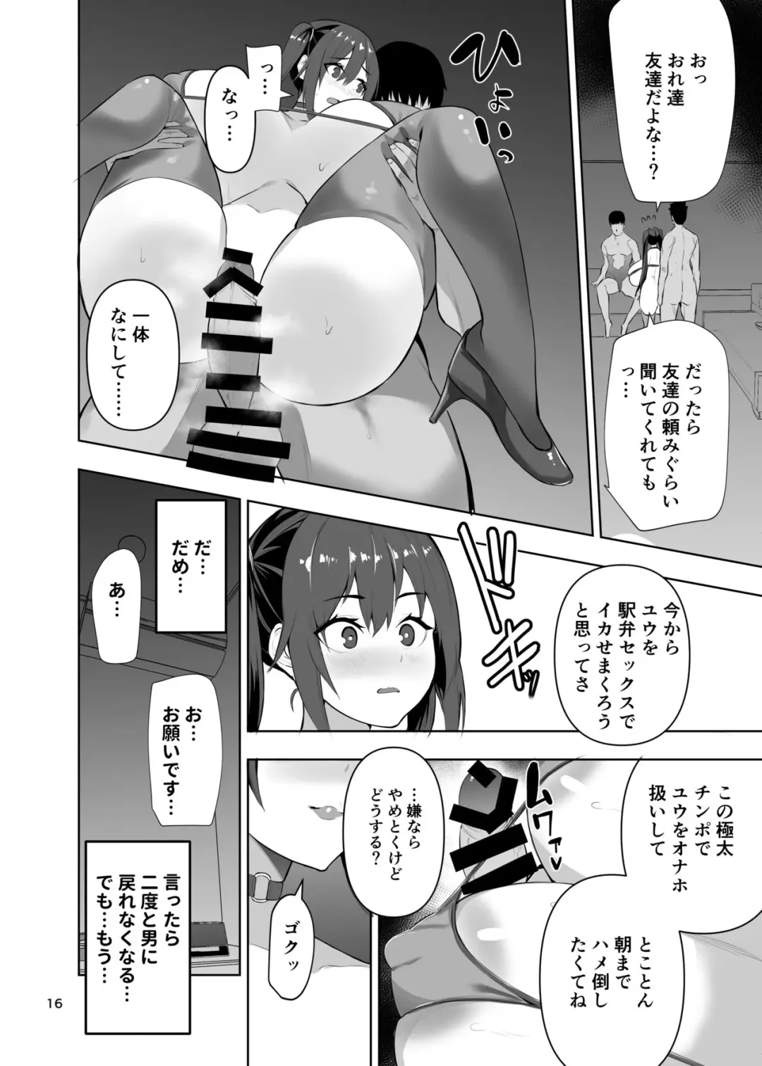 [Cup-chan] Dosukebe-Onaho-Body-Byo ni Natta Ore ga Yuujin no Seidorei ni naru Ohanashi Fhentai - Page 12