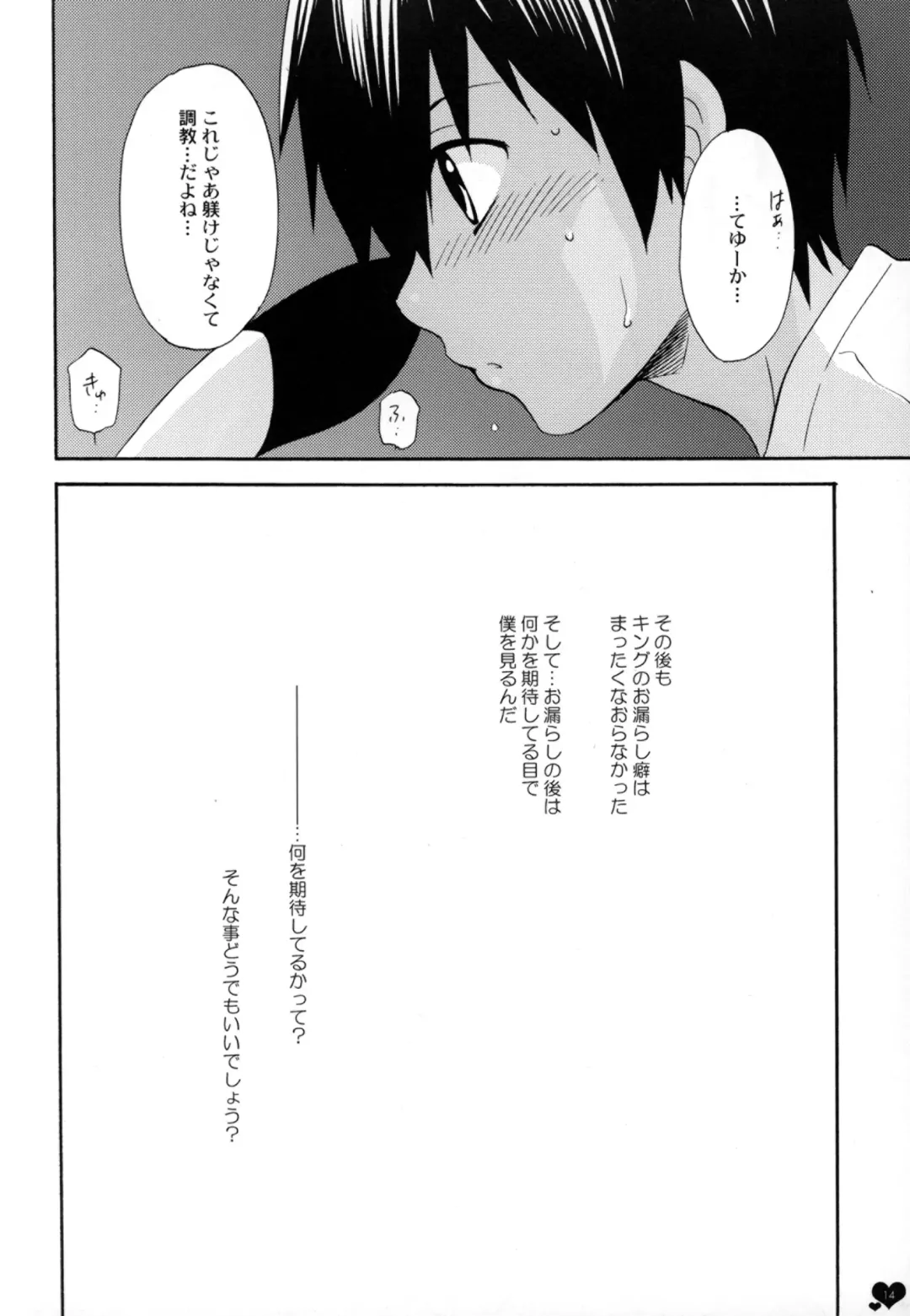 [Tatsuse Yumino] Pretty King Fhentai - Page 13