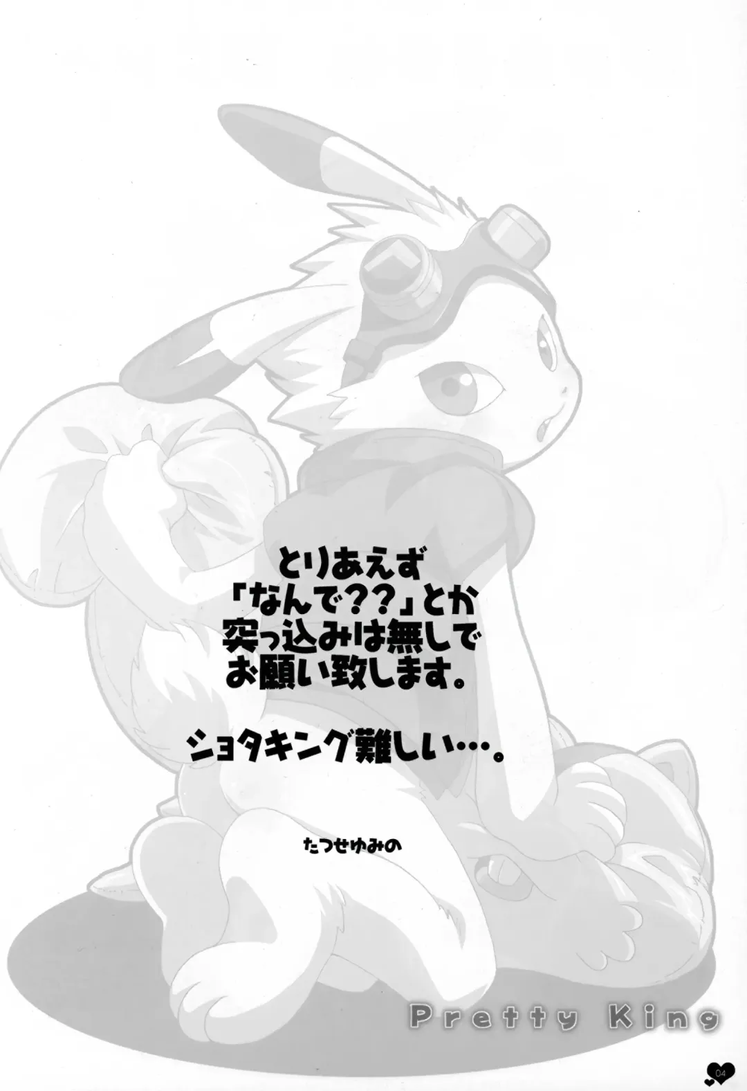 [Tatsuse Yumino] Pretty King Fhentai - Page 3