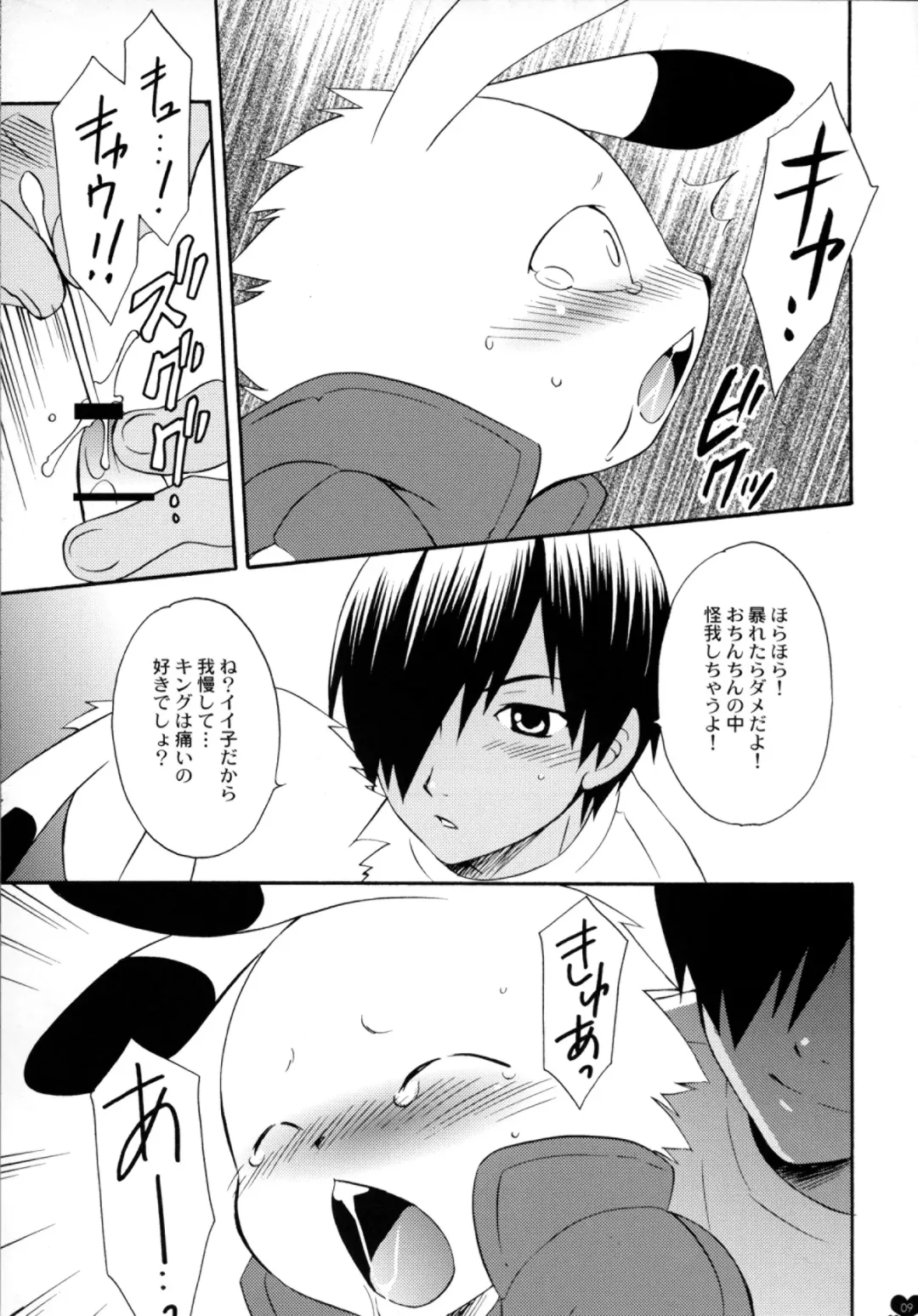 [Tatsuse Yumino] Pretty King Fhentai - Page 8