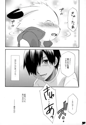 [Tatsuse Yumino] Pretty King Fhentai - Page 11