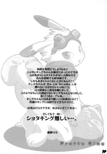 [Tatsuse Yumino] Pretty King Fhentai - Page 15