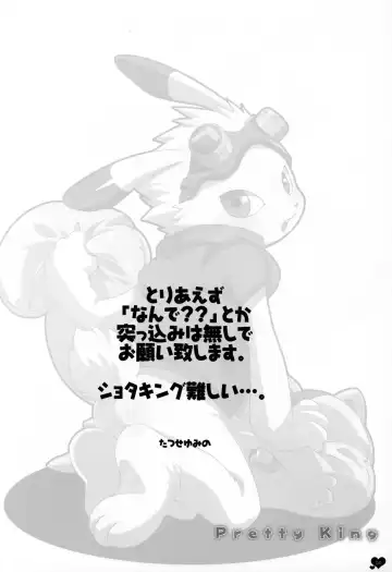 [Tatsuse Yumino] Pretty King Fhentai - Page 3