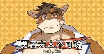 Read [Mikky] Hero's Deepest Secret EP1 | 勇者大人不可说！ EP1 (decensored) - Fhentai