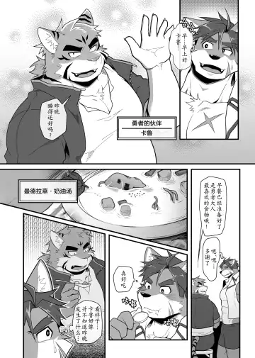 [Mikky] Hero's Deepest Secret EP1 | 勇者大人不可说！ EP1 (decensored) Fhentai - Page 7