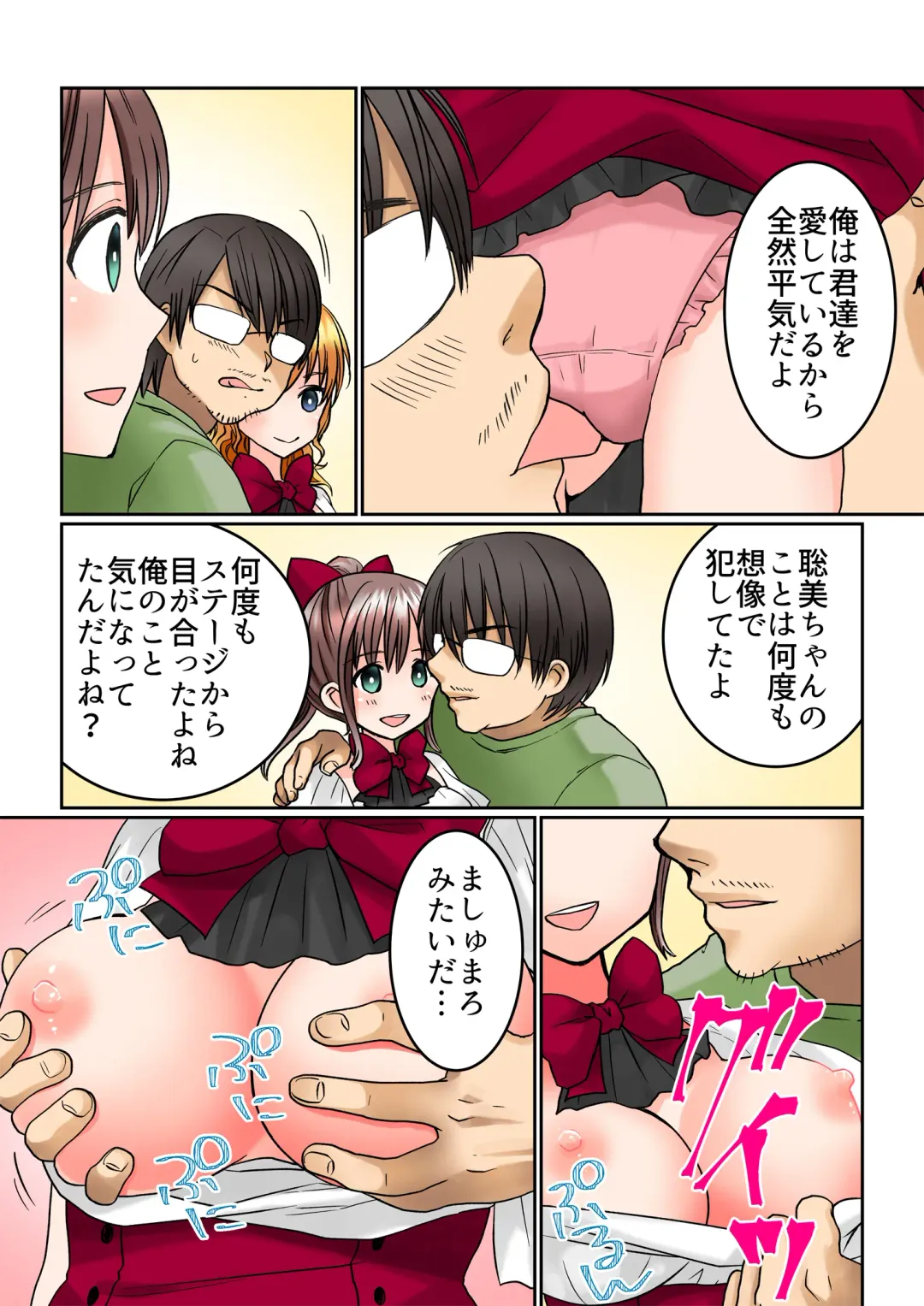 [Juliet Kami] Seiyuu Raibu de Jikan Teishi Shite, 5-Ri no Seiyū o Sutēji-jō de Okashitara Kaisan Shi Chatta Fhentai - Page 8