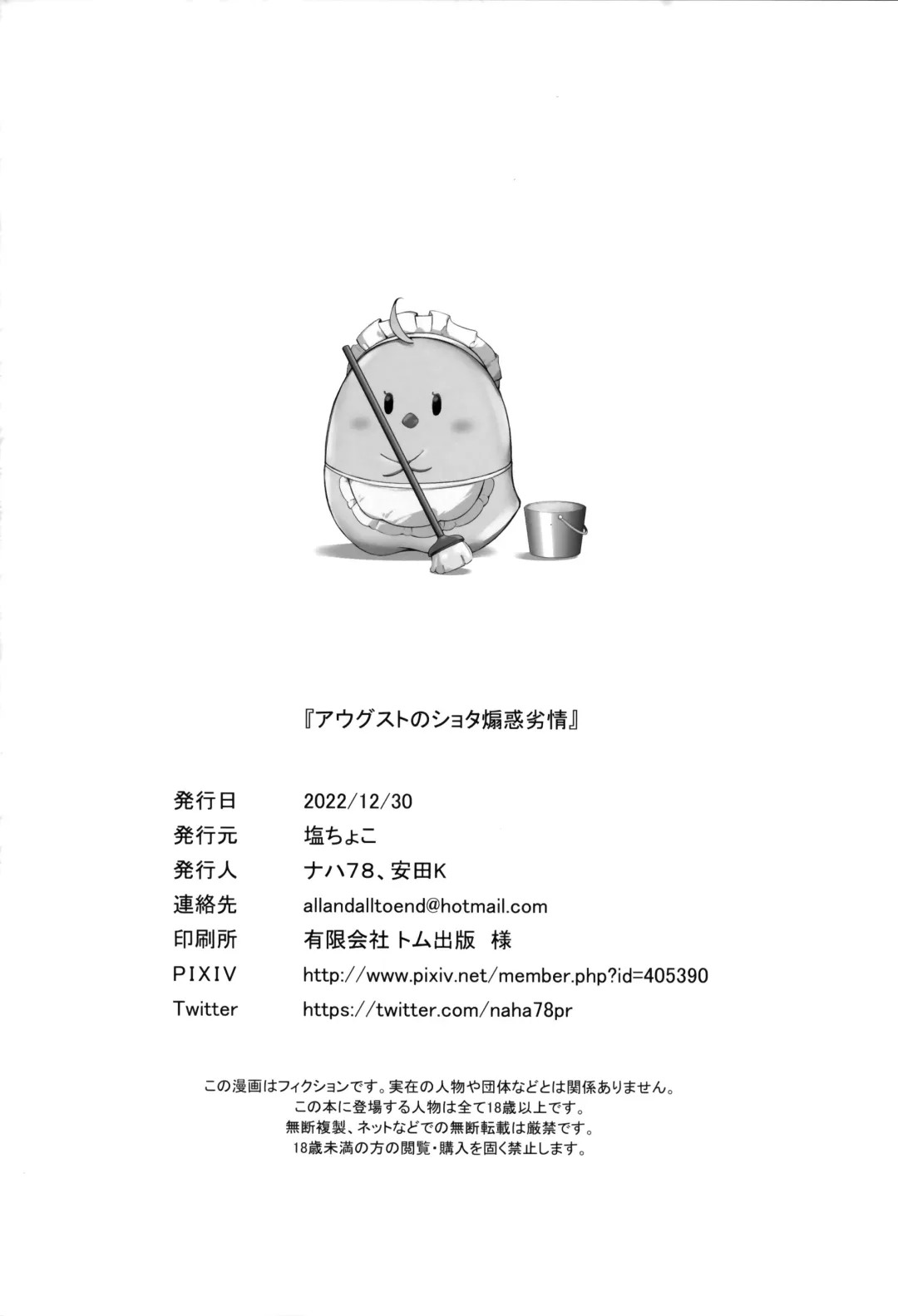 [Naha 78] August no Shota Senwaku Retsujou Fhentai - Page 25