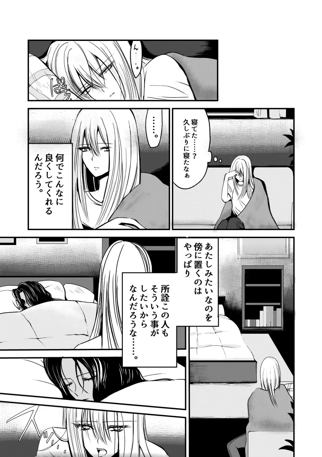 Naibato / Areku Fhentai - Page 11