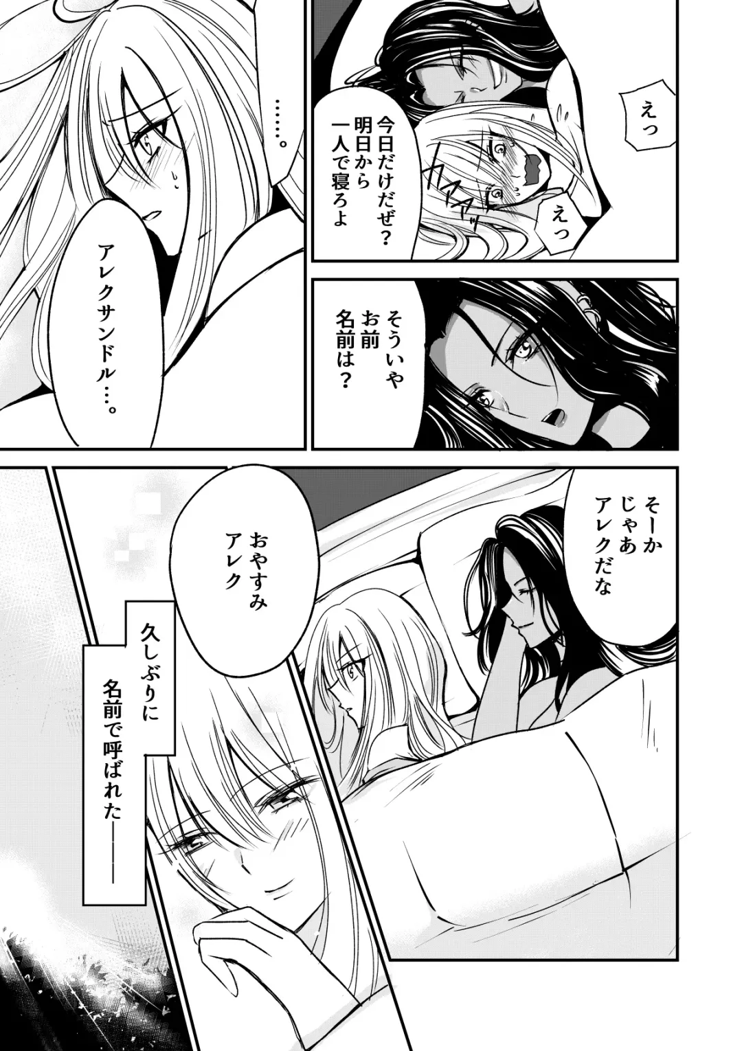 Naibato / Areku Fhentai - Page 15