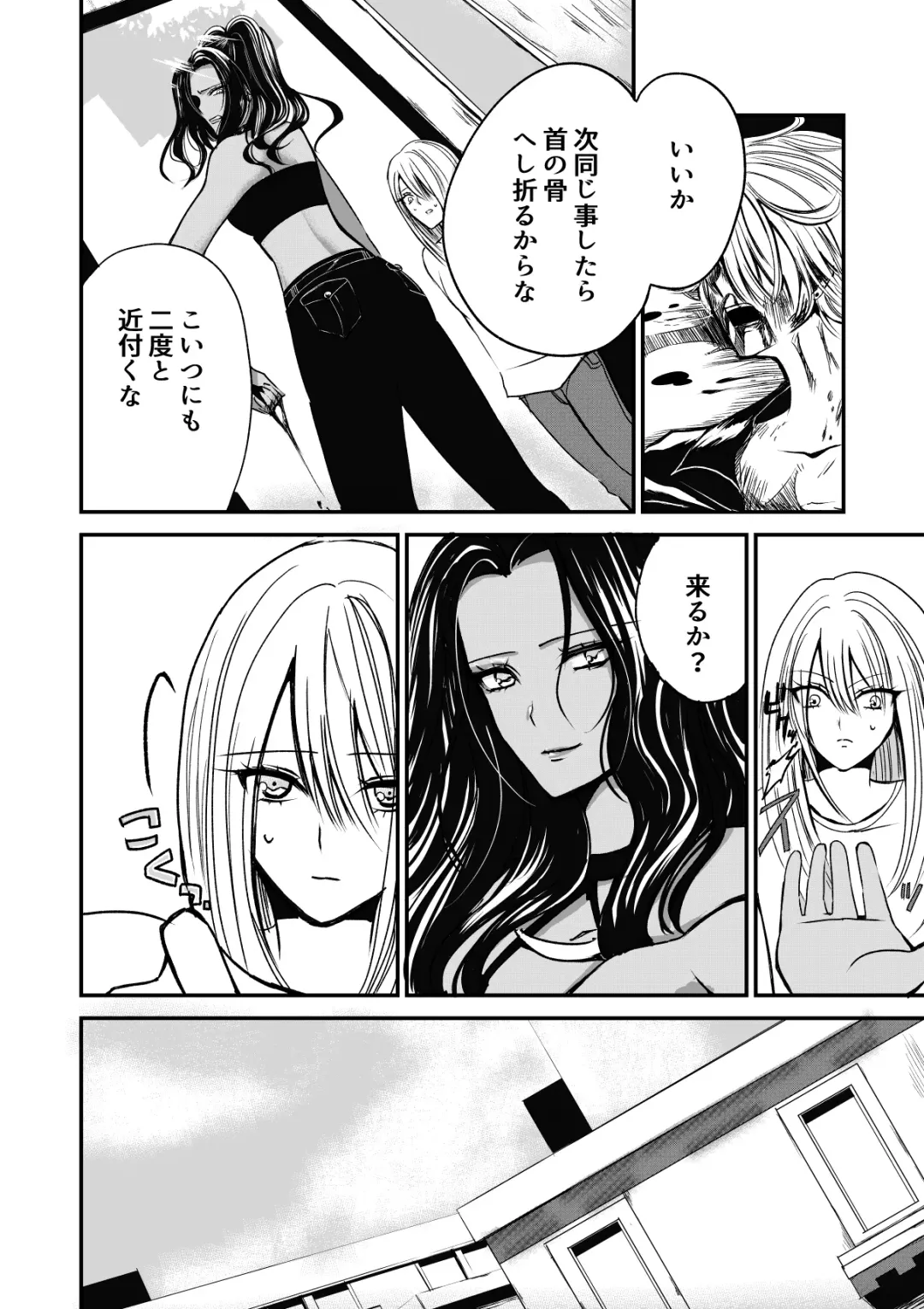 Naibato / Areku Fhentai - Page 8