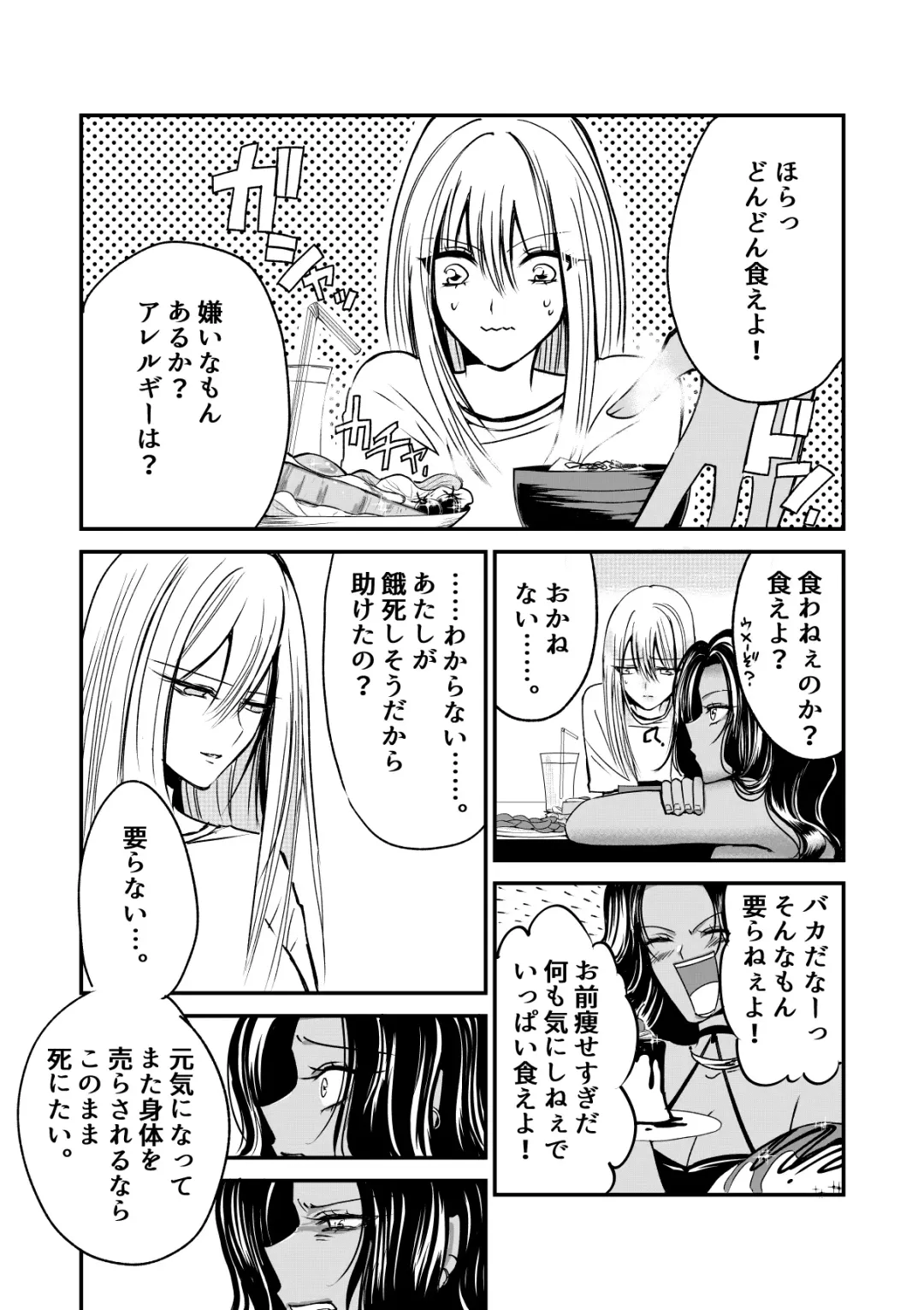 Naibato / Areku Fhentai - Page 9