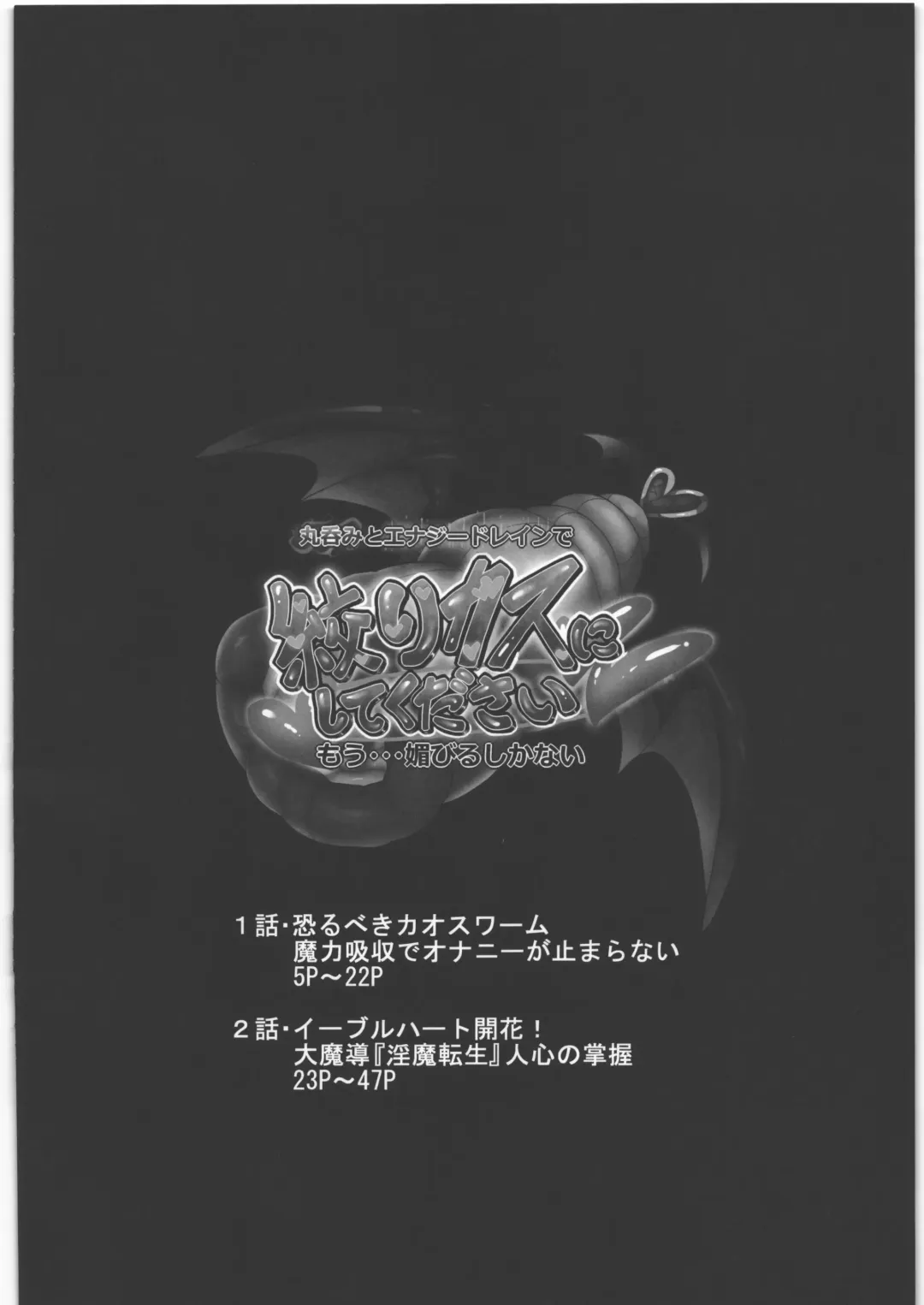 [Nagai Wataru] Marunomi to Energy Drain de Shiborikasu ni Shite Kudasai Mou... Kobiru shika Nai Fhentai - Page 3