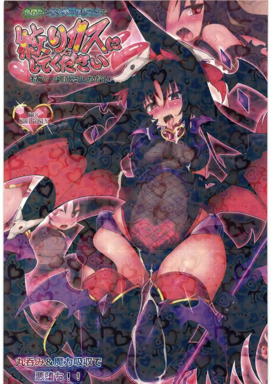 [Nagai Wataru] Marunomi to Energy Drain de Shiborikasu ni Shite Kudasai Mou... Kobiru shika Nai Fhentai - Page 1