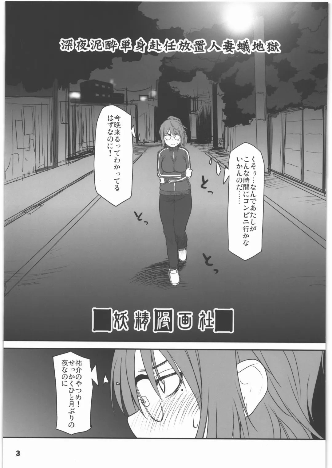 [Sakaki Imasato] Shinya Deisui Tanshin Funin Houchi Hitozuma Arijigoku Fhentai - Page 2