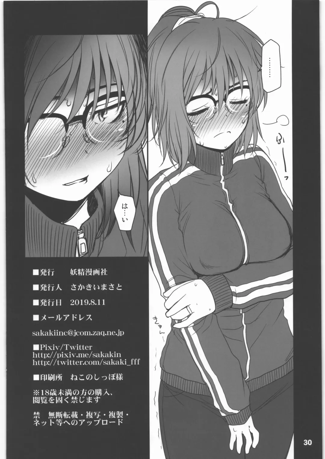[Sakaki Imasato] Shinya Deisui Tanshin Funin Houchi Hitozuma Arijigoku Fhentai - Page 29
