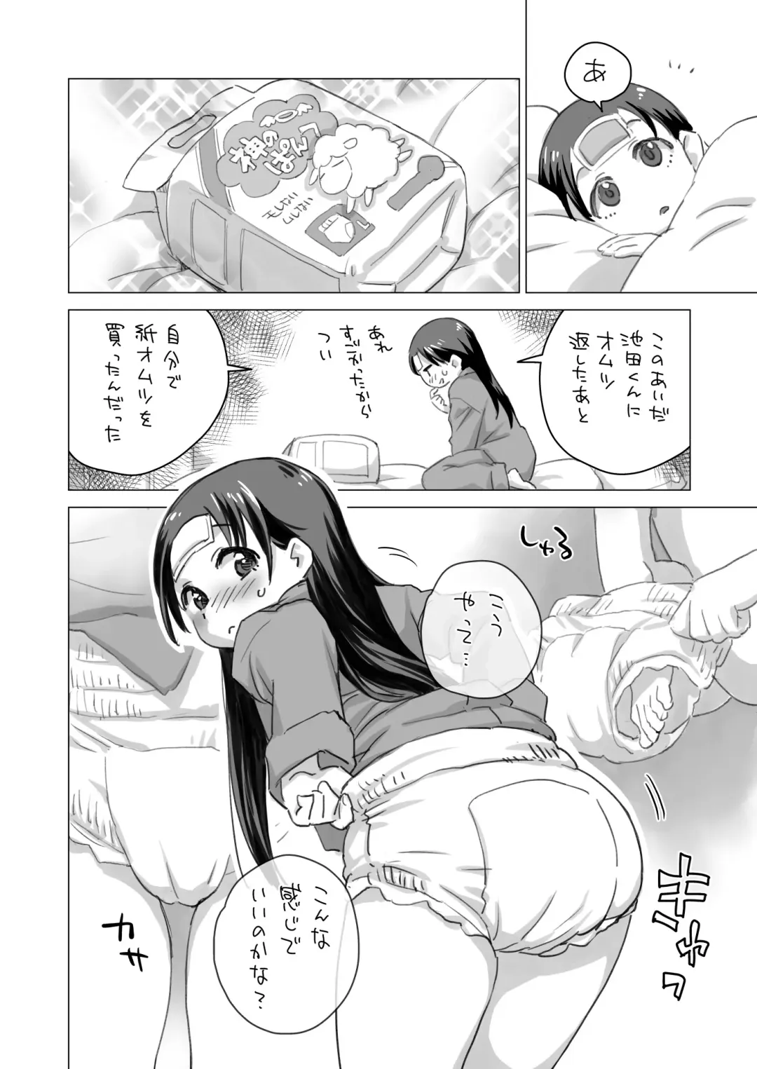 [Nishinozawa Kaorisuke] Okosama Pudding Zoukangou 2022 Fhentai - Page 6