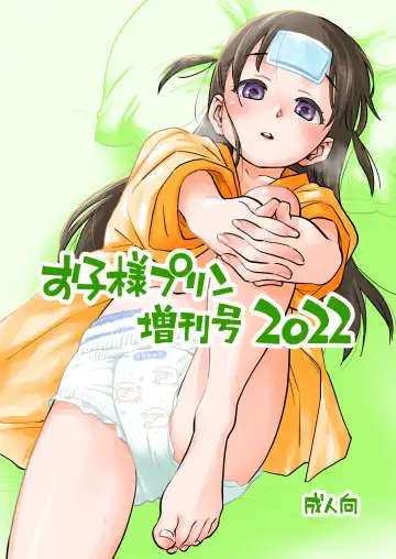 Read [Nishinozawa Kaorisuke] Okosama Pudding Zoukangou 2022 - Fhentai