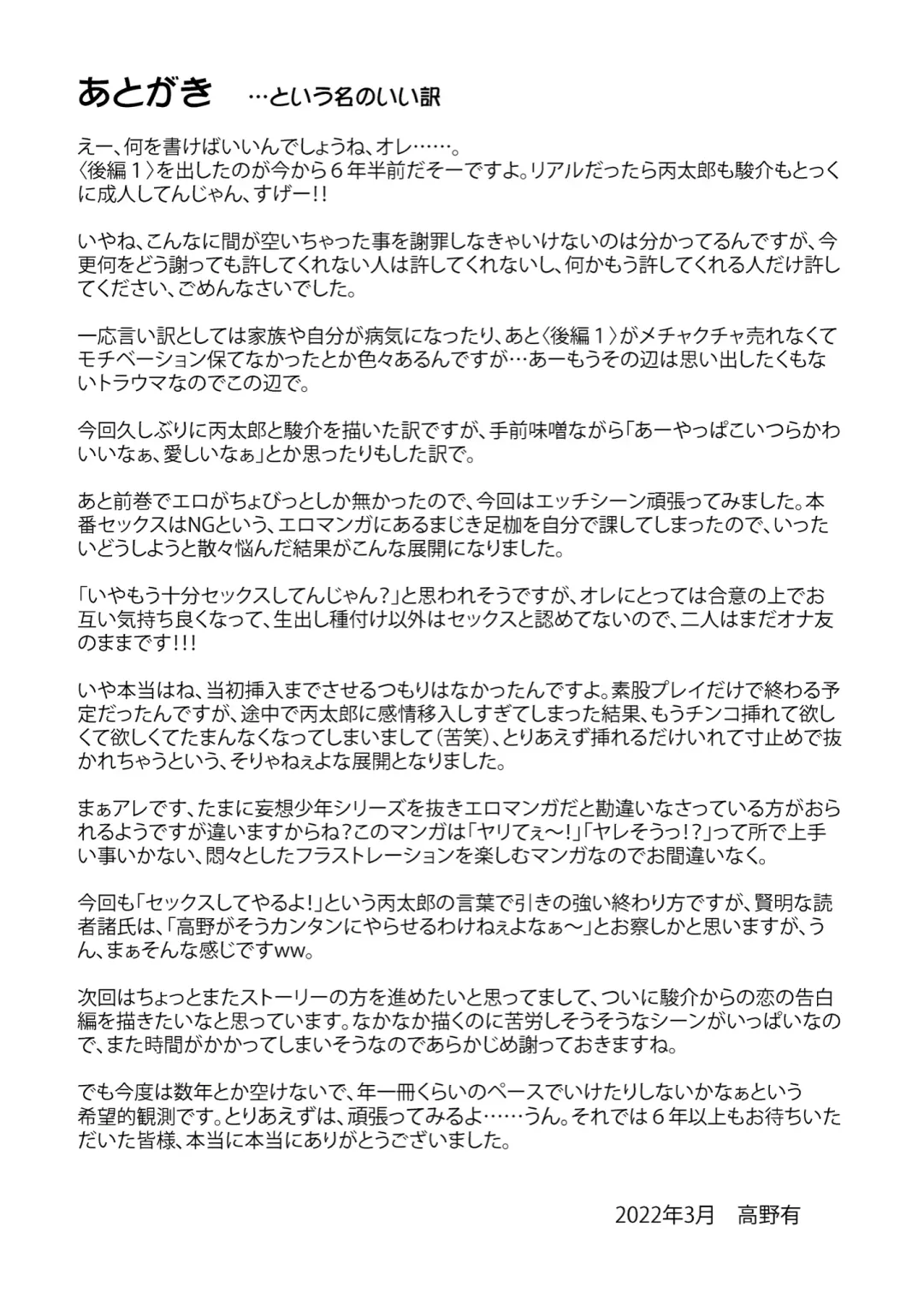 [Takano You] Susume! Zenryoku Mousou Shounen Kouhen 2 Fhentai - Page 53