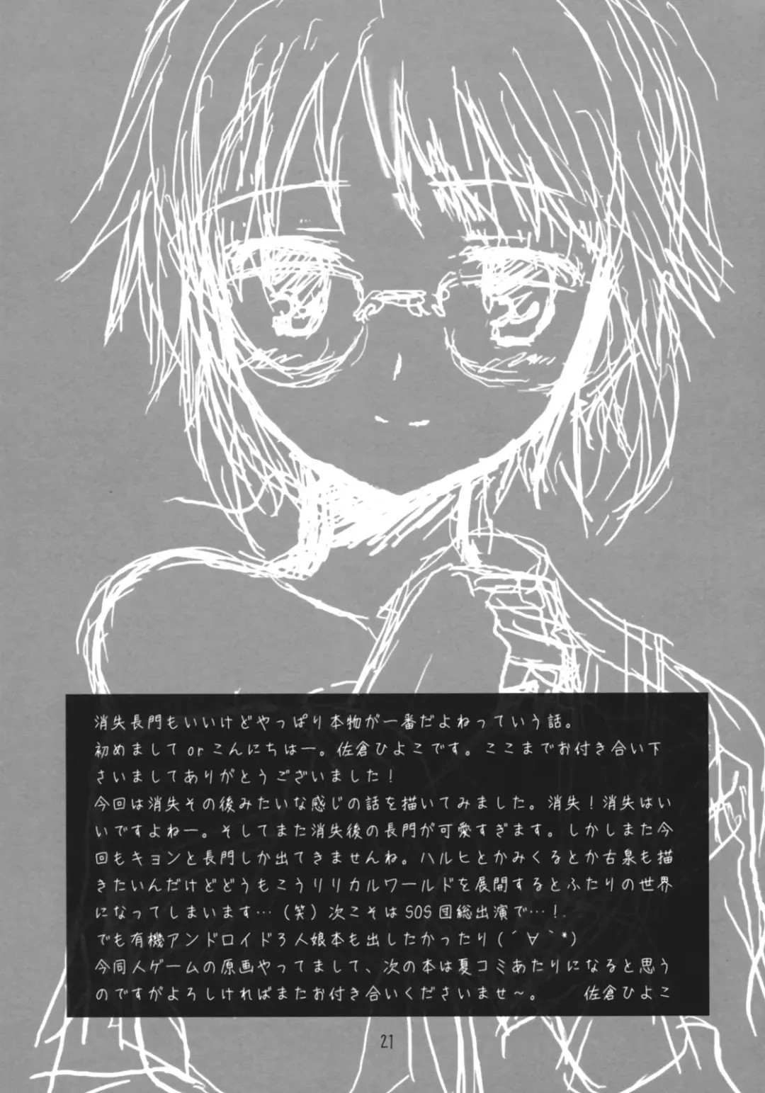 [Sakura Hiyoko] Dreamer Dreamer Fhentai - Page 20