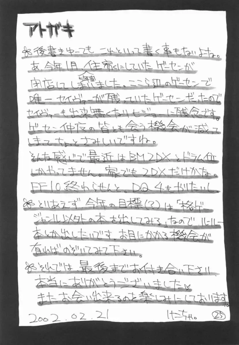 [Kekocha] 1/2 Fhentai - Page 24