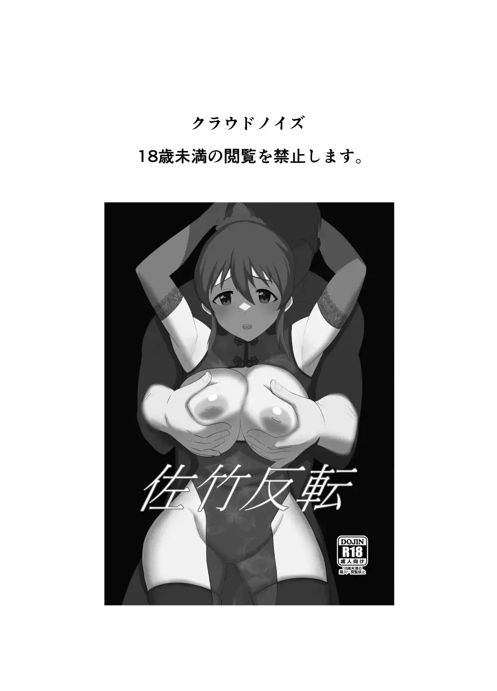 [Makuma Ikeru] Satake Hanten Fhentai - Page 2