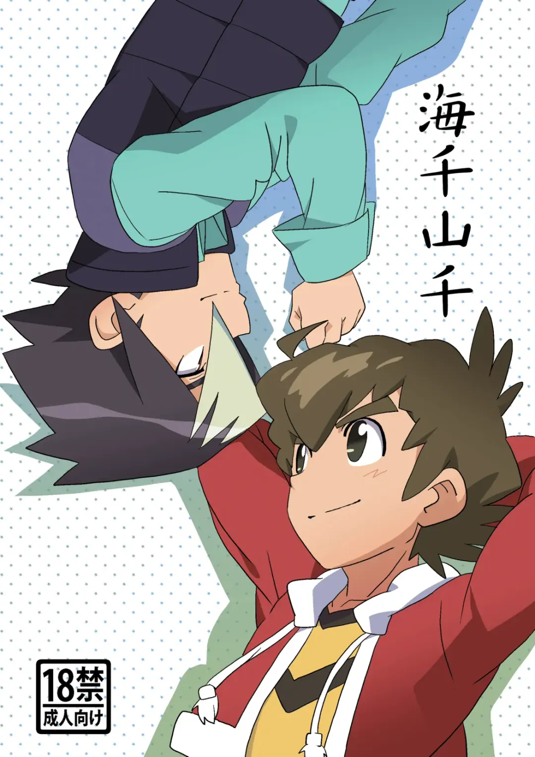 [10nin] Umisen Yamasen Fhentai - Page 1