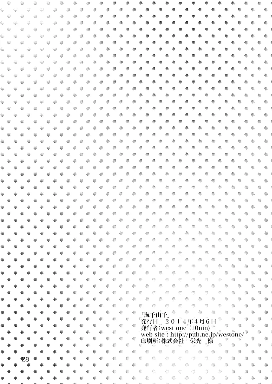 [10nin] Umisen Yamasen Fhentai - Page 27