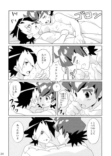 [10nin] Umisen Yamasen Fhentai - Page 23