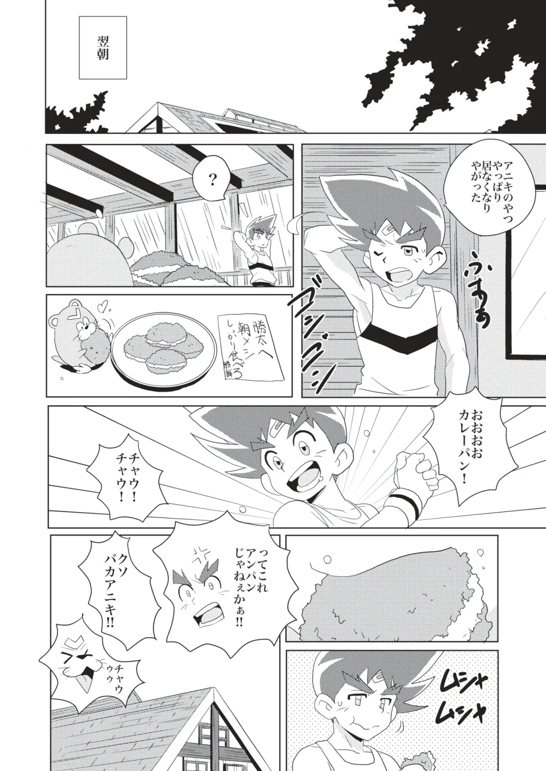 [10nin] PCP Fhentai - Page 24