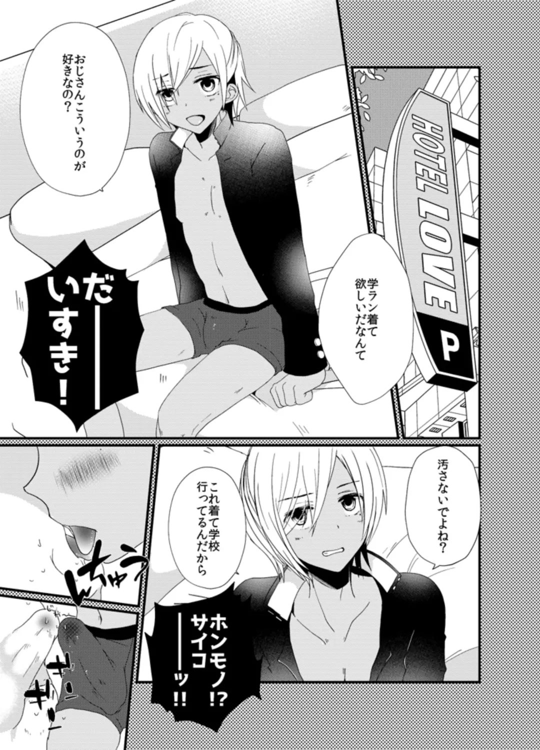[Pogemi] Enko DK to Gakuran Sex Fhentai - Page 3