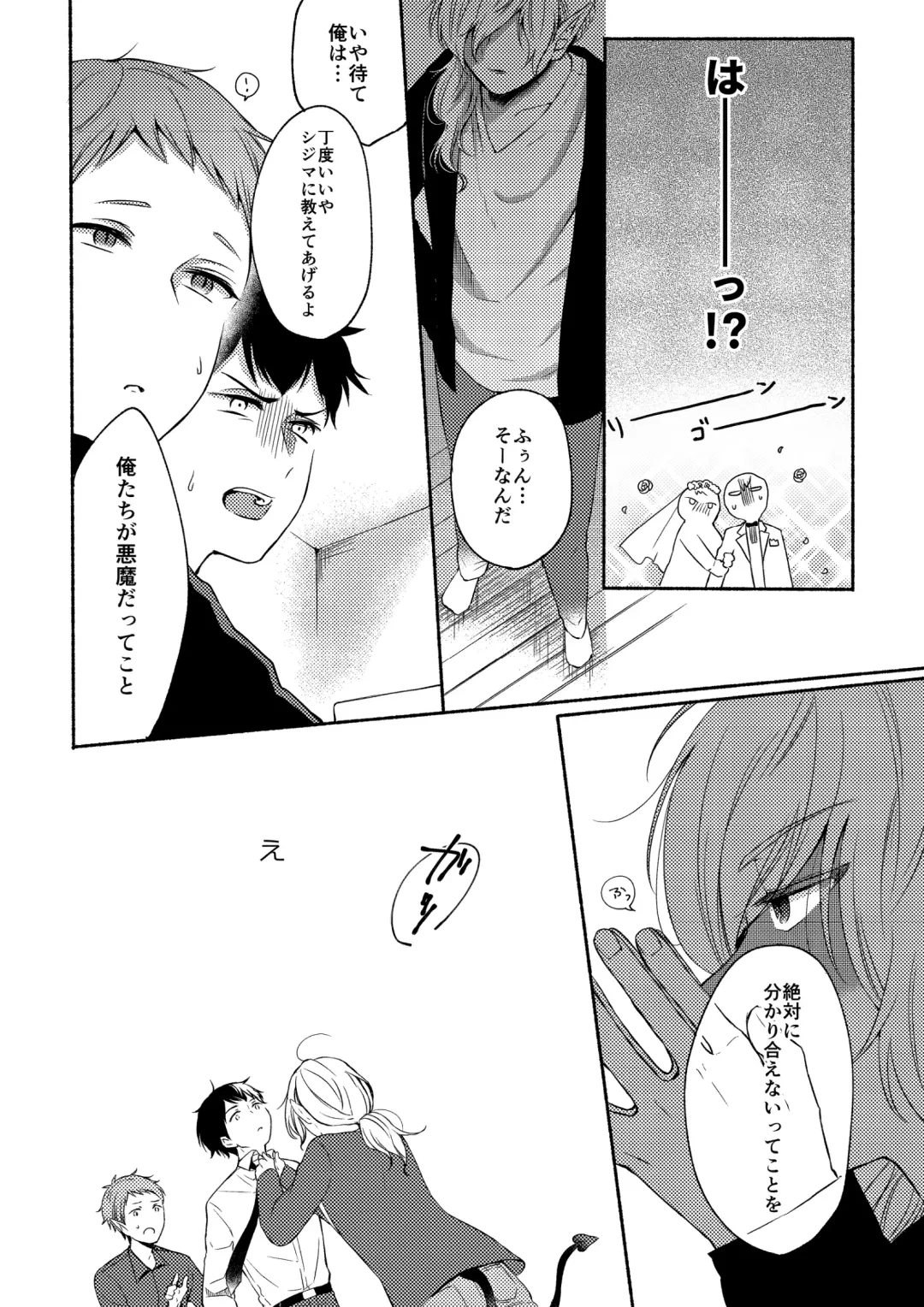 [Reitou] On・The・Peach 2 Fhentai - Page 13