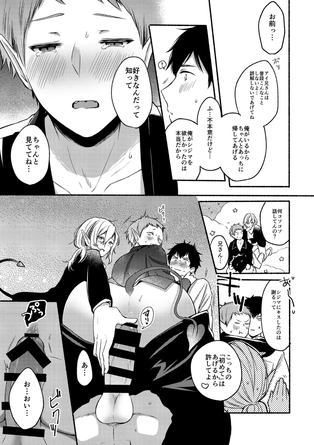 [Reitou] On・The・Peach 2 Fhentai - Page 18